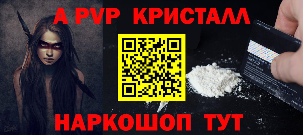 A PVP Crystall Рубцовск
