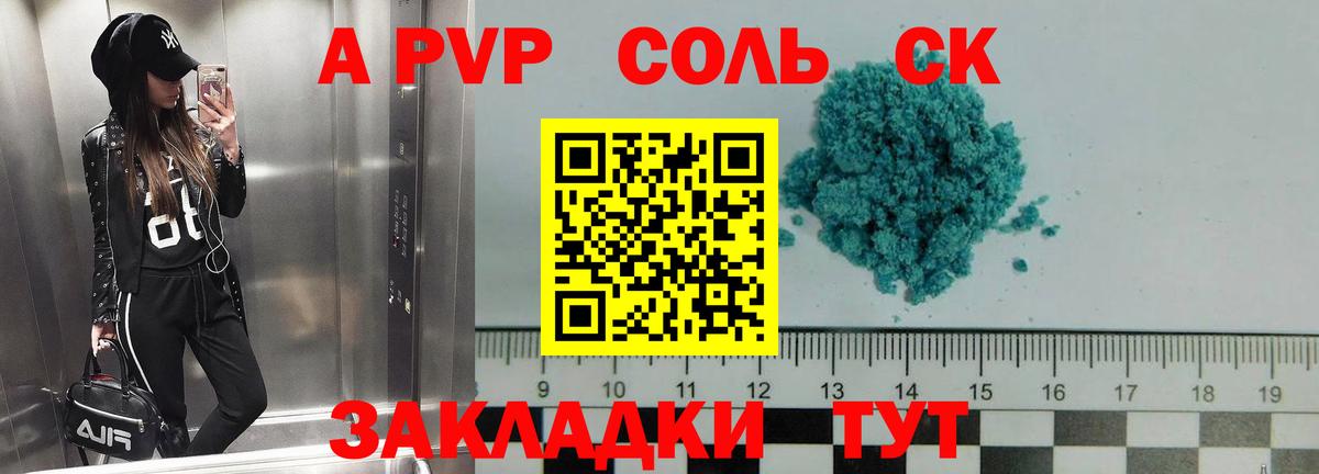 A PVP СК  A-PVP мука  A PVP  Вход с VPN  A PVP Crystall  Рубцовск 