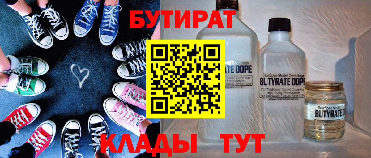 БУТИРАТ оксибутират  Рубцовск 