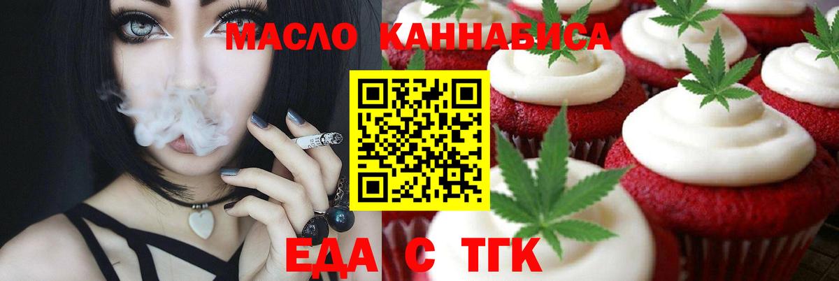 Печенье с ТГК конопля  Вход с VPN  Рубцовск 