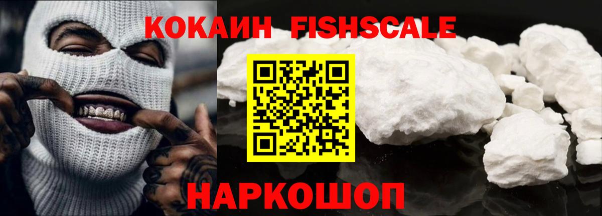 Рубцовск  КОКАИН VHQ  Вход с VPN  Кокаин 99% 