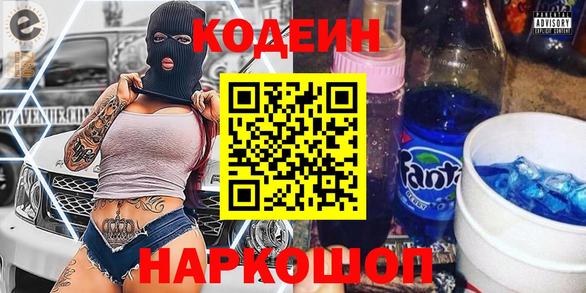 Кодеиновый сироп Lean напиток Lean (лин)  Вход с VPN  Рубцовск  Кодеиновый сироп Lean Purple Drank 