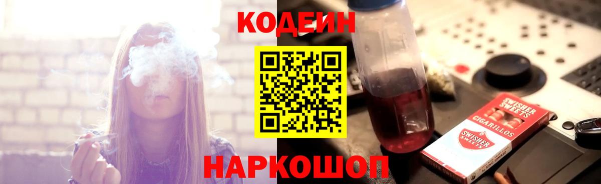 Кодеиновый сироп Lean Purple Drank  Кодеиновый сироп Lean напиток Lean (лин)  Рубцовск 