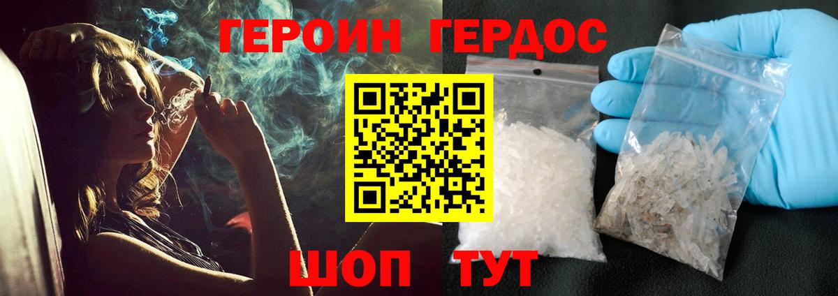 ГЕРОИН Heroin  Вход с VPN  Рубцовск 