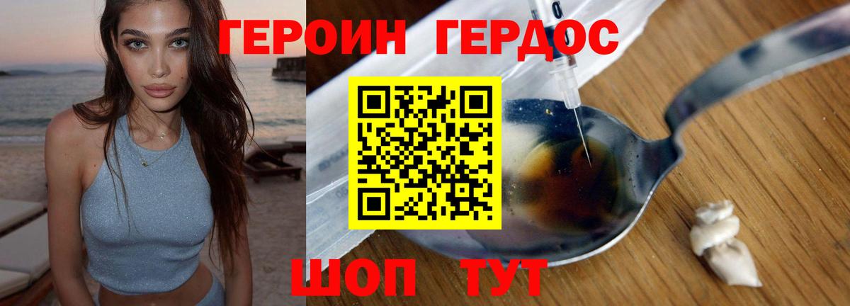 ГЕРОИН белый Рубцовск