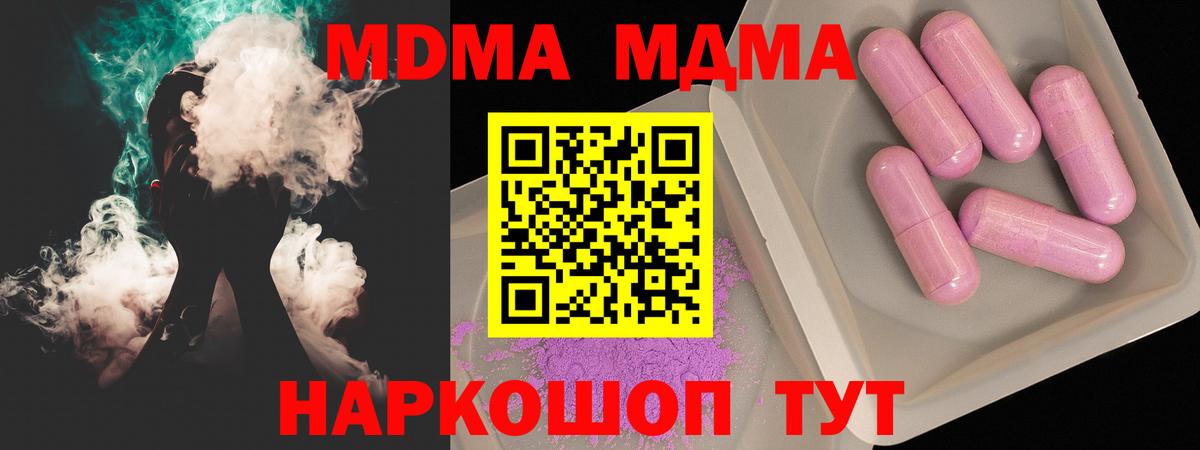 MDMA кристаллы  MDMA  Рубцовск 
