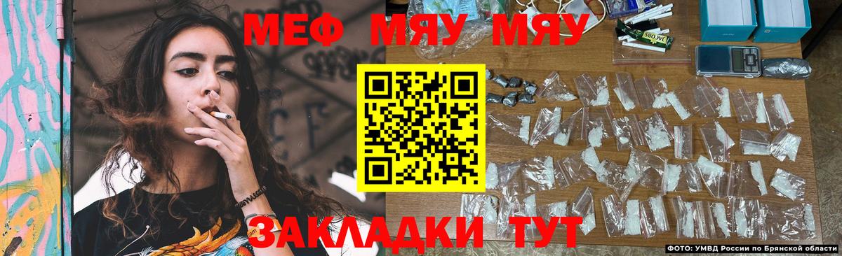 МЕФ  Мефедрон  Рубцовск  МЯУ-МЯУ mephedrone 