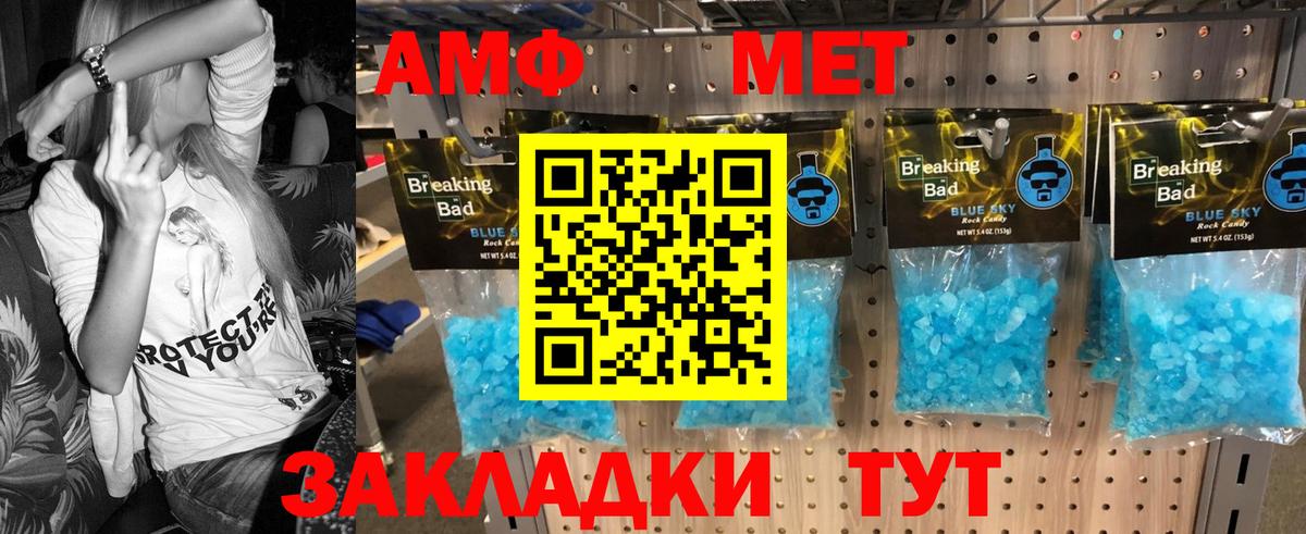 МЕТАМФЕТАМИН  Вход с VPN  Рубцовск  Метамфетамин винт 