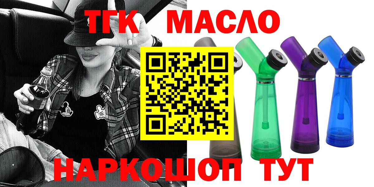 Рубцовск  Дистиллят ТГК вейп с тгк  ТГК концентрат  Вход с VPN 