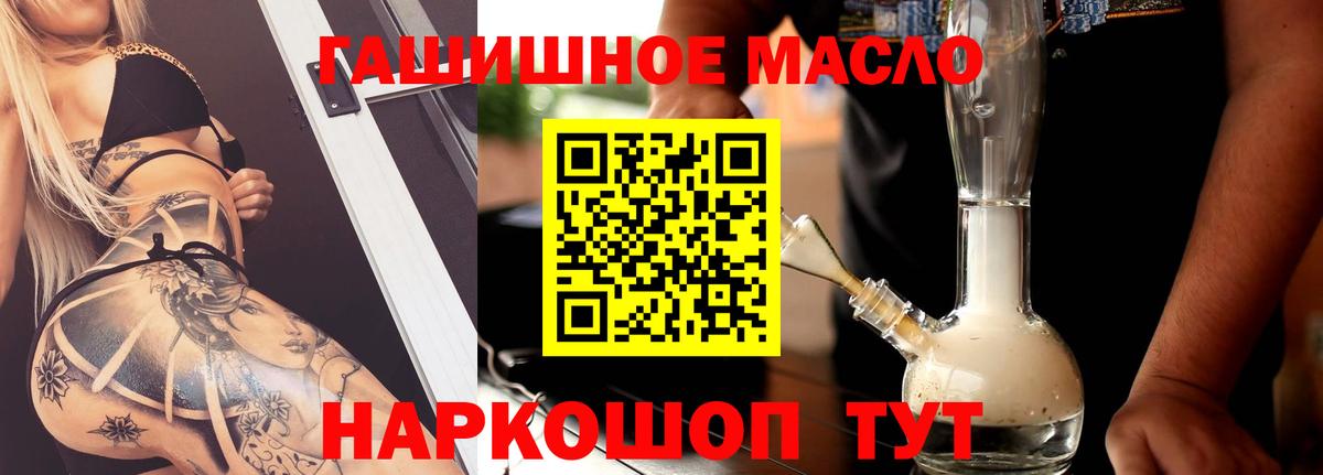 ТГК THC oil Рубцовск